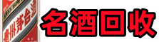 太仆寺旗鑫彩烟酒回收店